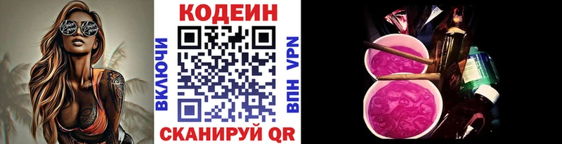 Кодеиновый сироп Lean Purple Drank Белово